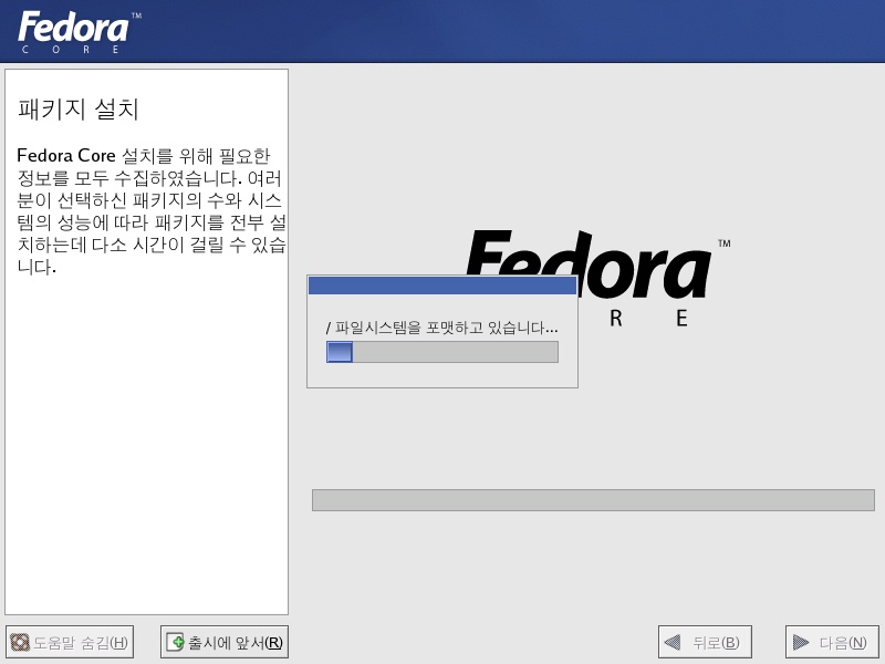 FedoraInstallForWindowsUser/Install_Installing.jpg