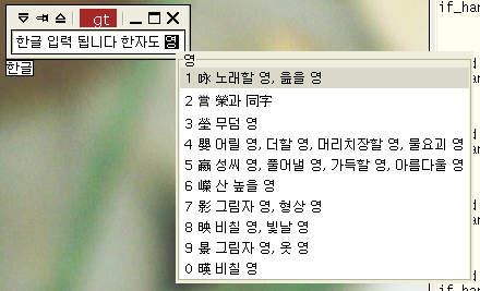 iiimf-hangul-gtk-candidate.png